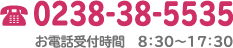 TEL:0238-38-5535 お電話受付時間 00：00～00：00